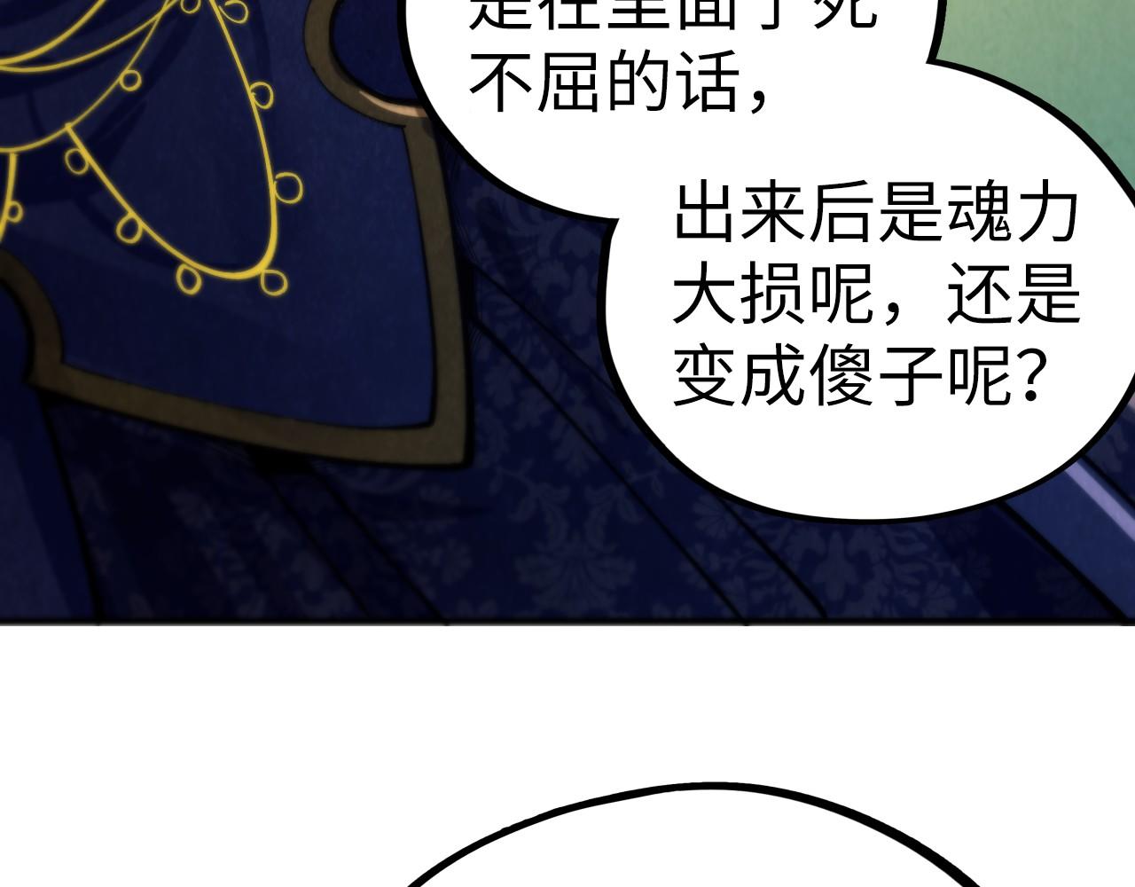 這一世我要當至尊 - 第463話 跟老油條鬥智太坑了(1/4) - 7