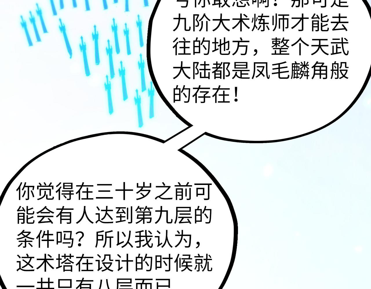 這一世我要當至尊 - 第463話 跟老油條鬥智太坑了(1/4) - 1