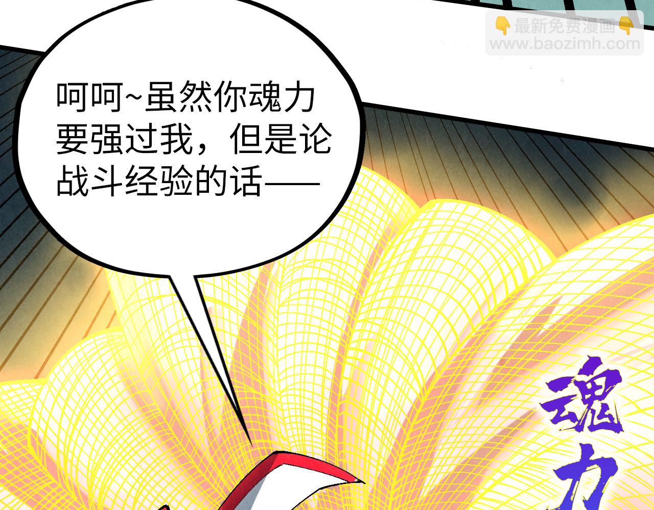 這一世我要當至尊 - 第463話 跟老油條鬥智太坑了(2/4) - 1