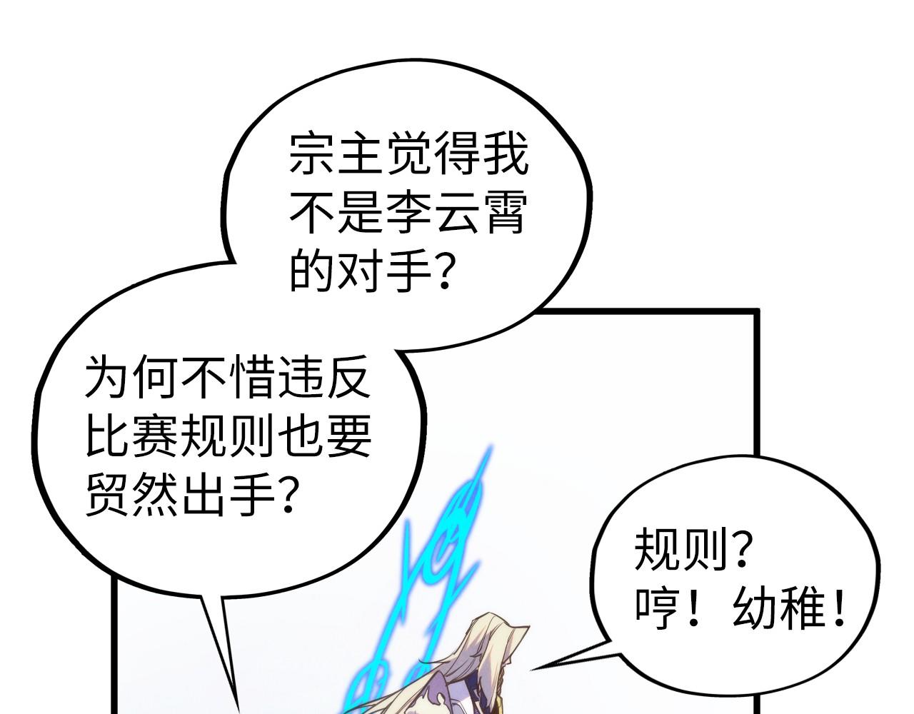 這一世我要當至尊 - 第463話 跟老油條鬥智太坑了(2/4) - 4