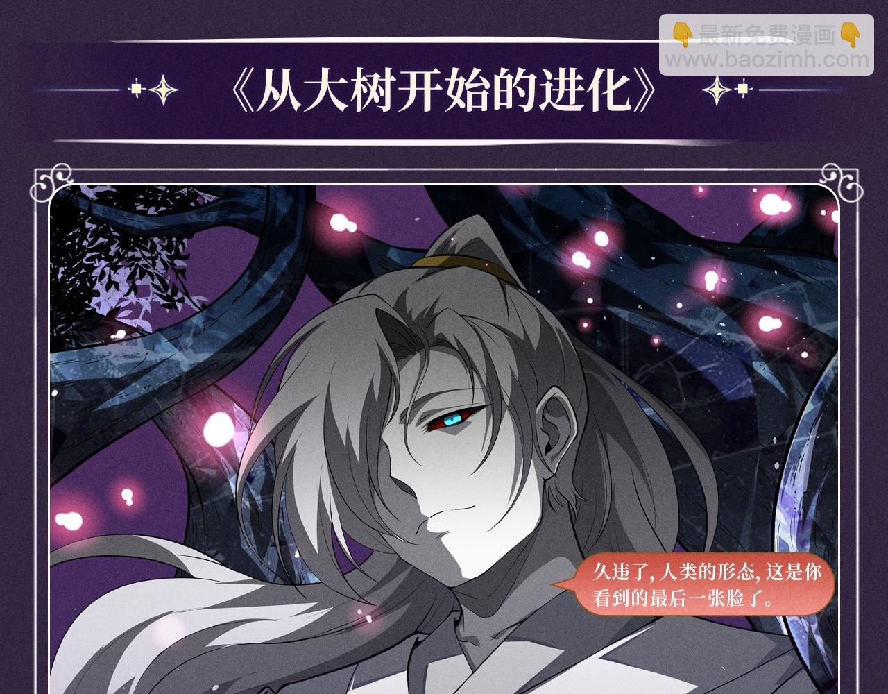 這一世我要當至尊 - 特典公開：10月16日 向神明祈願，你的選擇即是傳奇 - 2