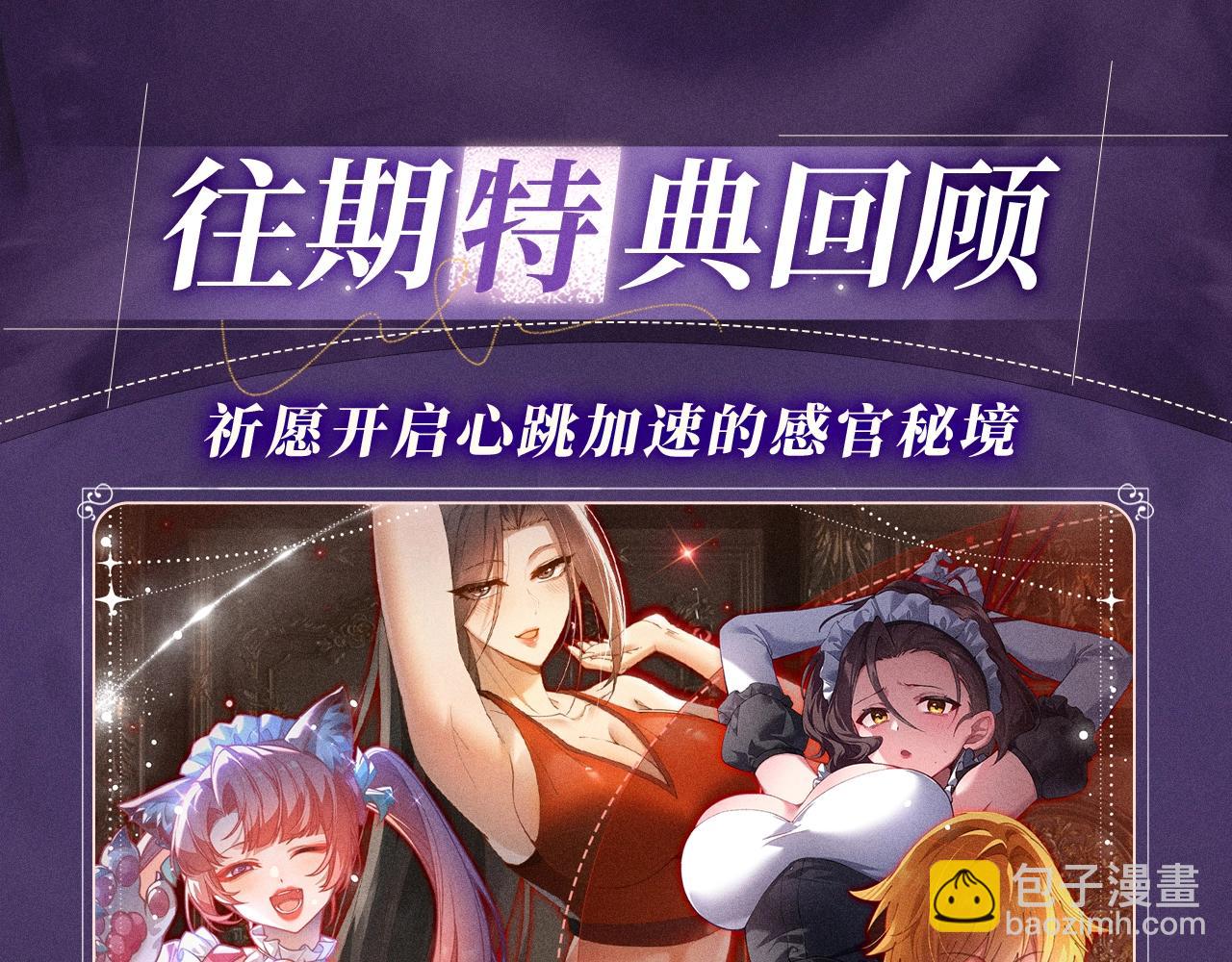 這一世我要當至尊 - 特典公開：10月16日 向神明祈願，你的選擇即是傳奇 - 5