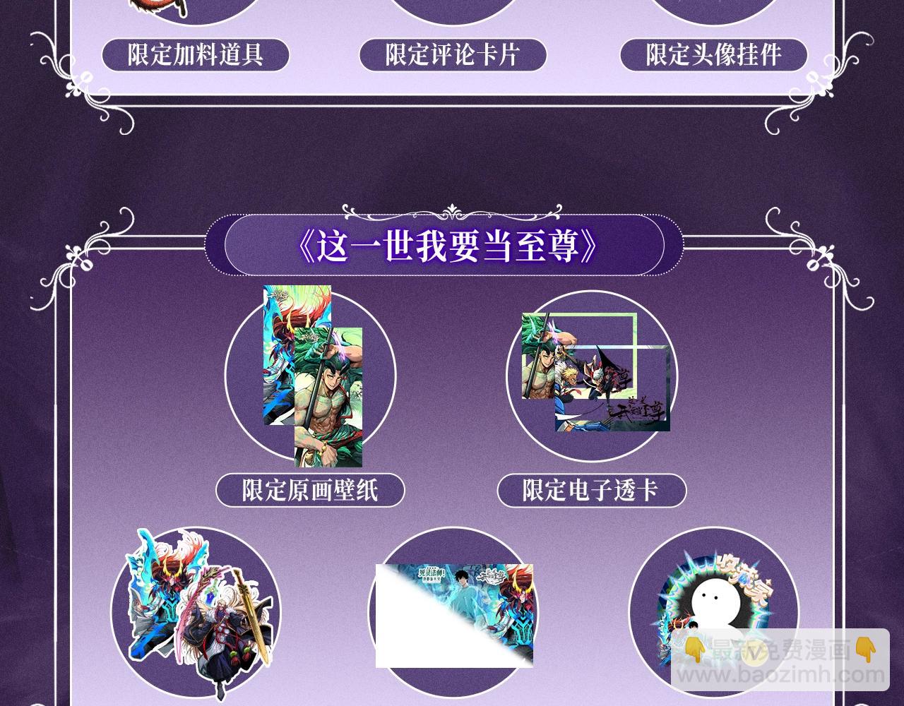 這一世我要當至尊 - 特典公開：10月16日 向神明祈願，你的選擇即是傳奇 - 4