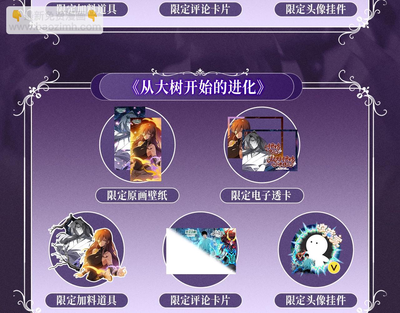 這一世我要當至尊 - 特典公開：10月16日 向神明祈願，你的選擇即是傳奇 - 5