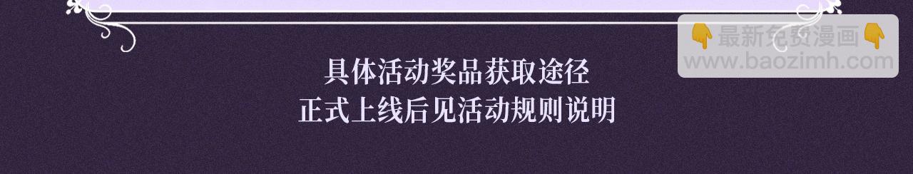 這一世我要當至尊 - 特典公開：10月16日 向神明祈願，你的選擇即是傳奇 - 1