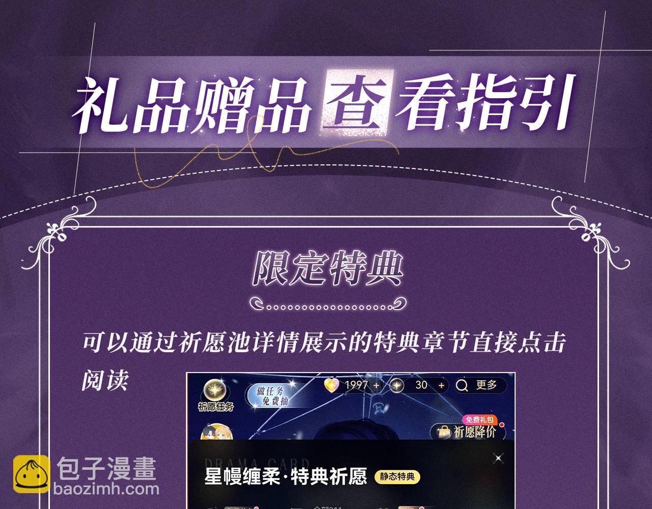 這一世我要當至尊 - 特典公開：10月16日 向神明祈願，你的選擇即是傳奇 - 2