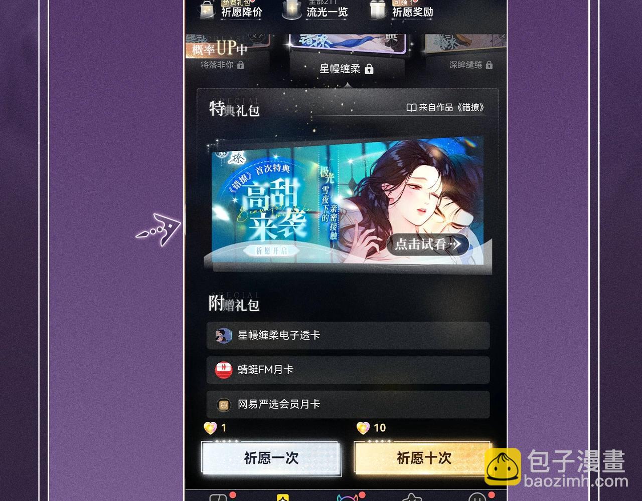 這一世我要當至尊 - 特典公開：10月16日 向神明祈願，你的選擇即是傳奇 - 3