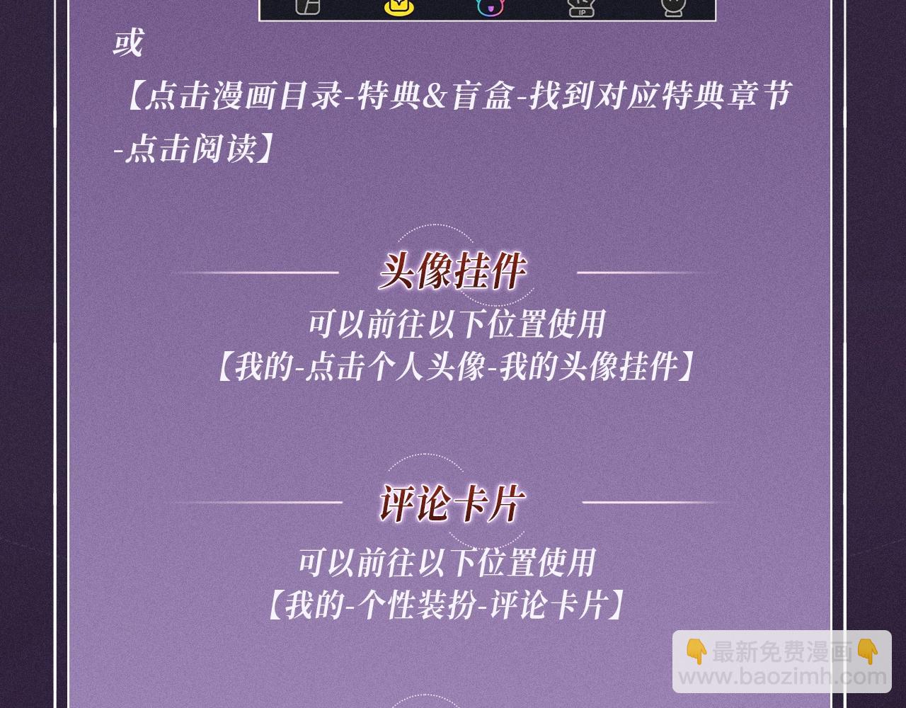 這一世我要當至尊 - 特典公開：10月16日 向神明祈願，你的選擇即是傳奇 - 4