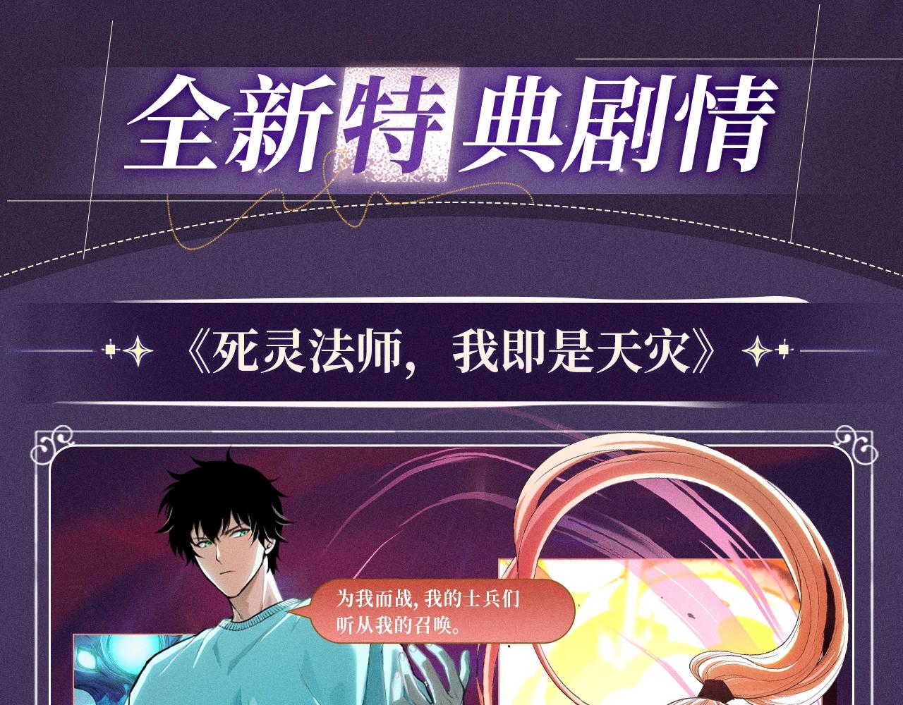 這一世我要當至尊 - 特典公開：10月16日 向神明祈願，你的選擇即是傳奇 - 4