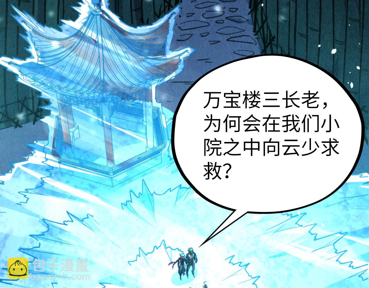 這一世我要當至尊 - 第466話 留待何人？(3/4) - 7