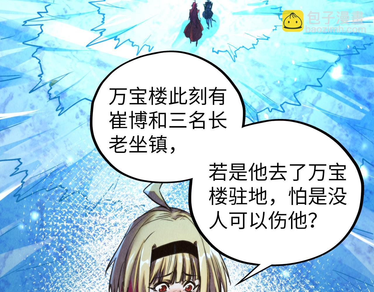 這一世我要當至尊 - 第466話 留待何人？(3/4) - 8