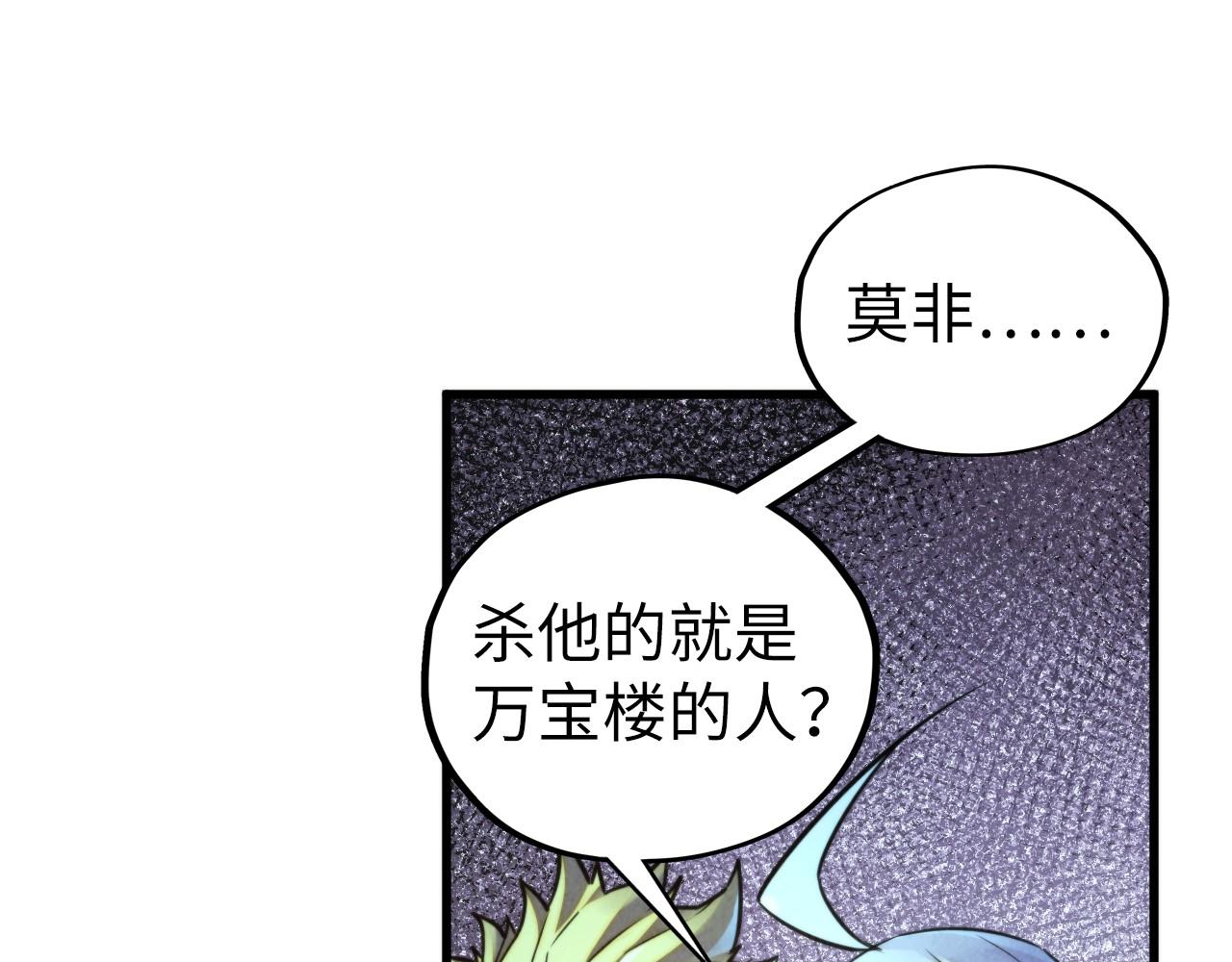 這一世我要當至尊 - 第466話 留待何人？(3/4) - 4