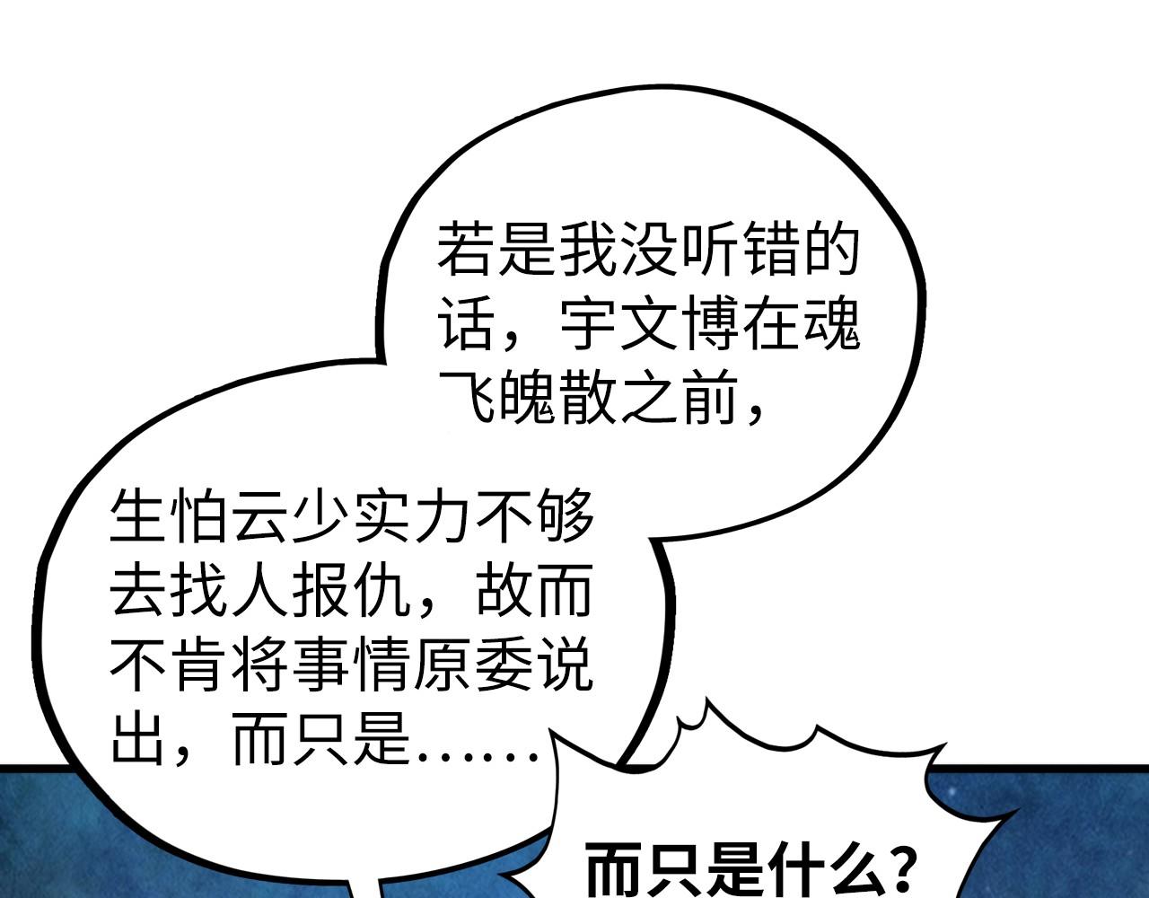這一世我要當至尊 - 第466話 留待何人？(3/4) - 7