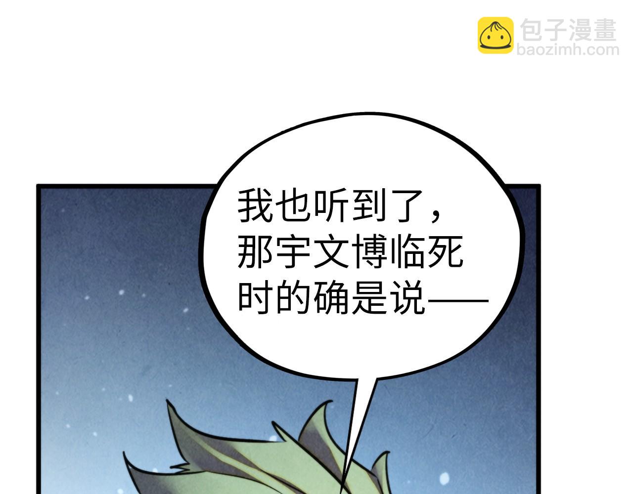 這一世我要當至尊 - 第466話 留待何人？(3/4) - 1