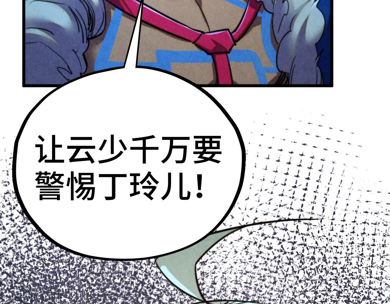 這一世我要當至尊 - 第466話 留待何人？(3/4) - 3