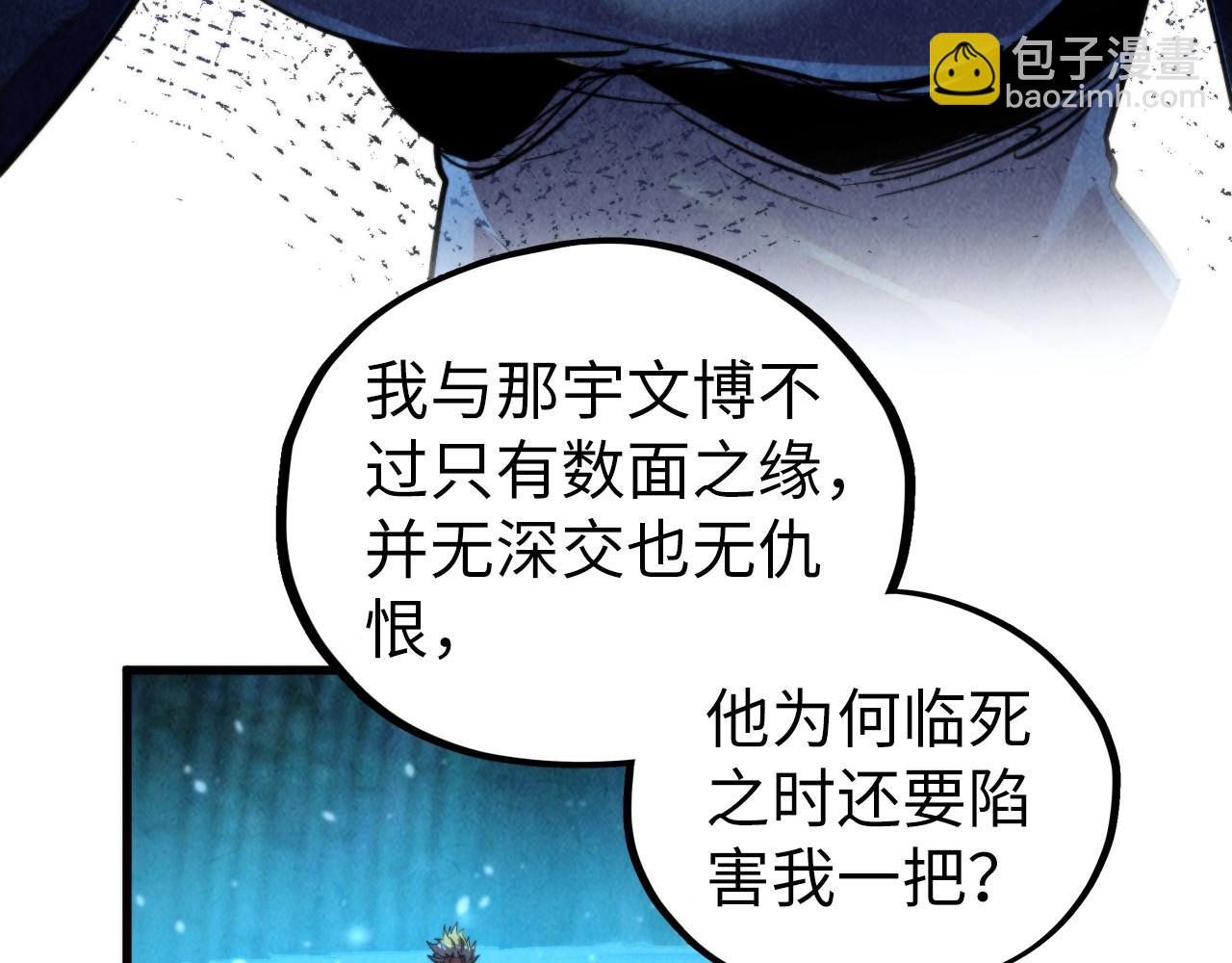 這一世我要當至尊 - 第466話 留待何人？(3/4) - 6