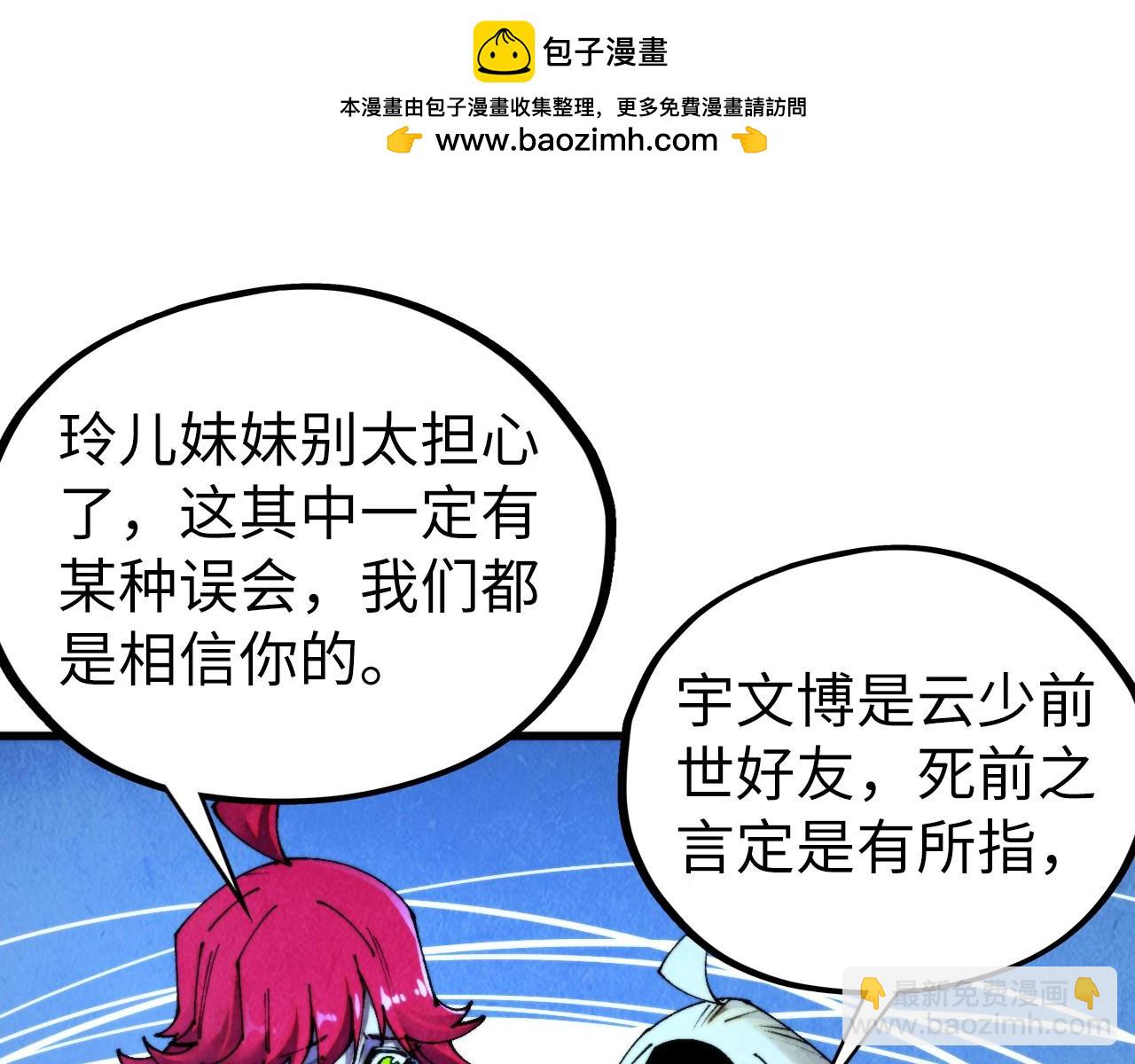 這一世我要當至尊 - 第466話 留待何人？(3/4) - 1