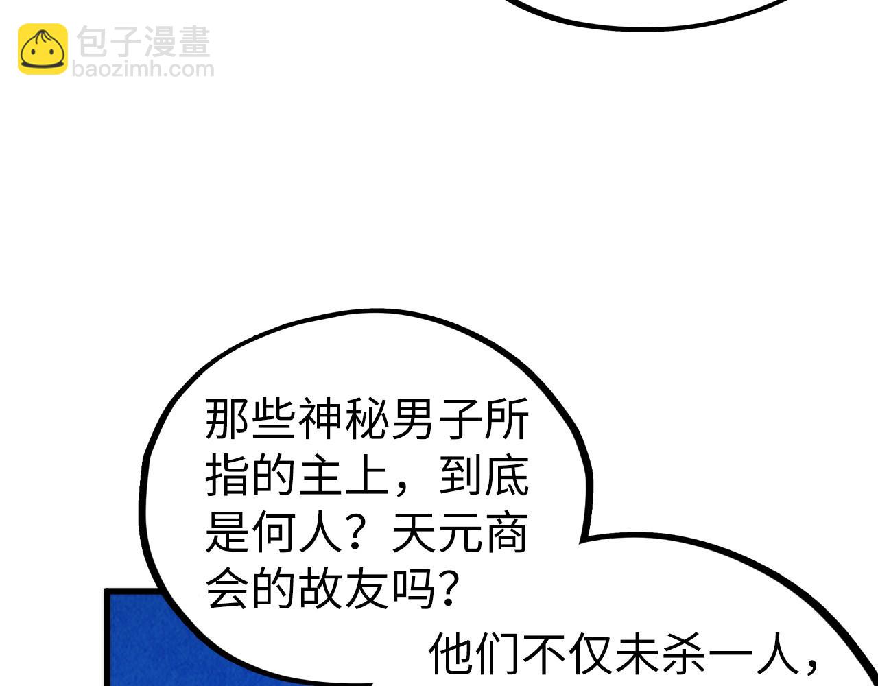 這一世我要當至尊 - 第466話 留待何人？(3/4) - 3