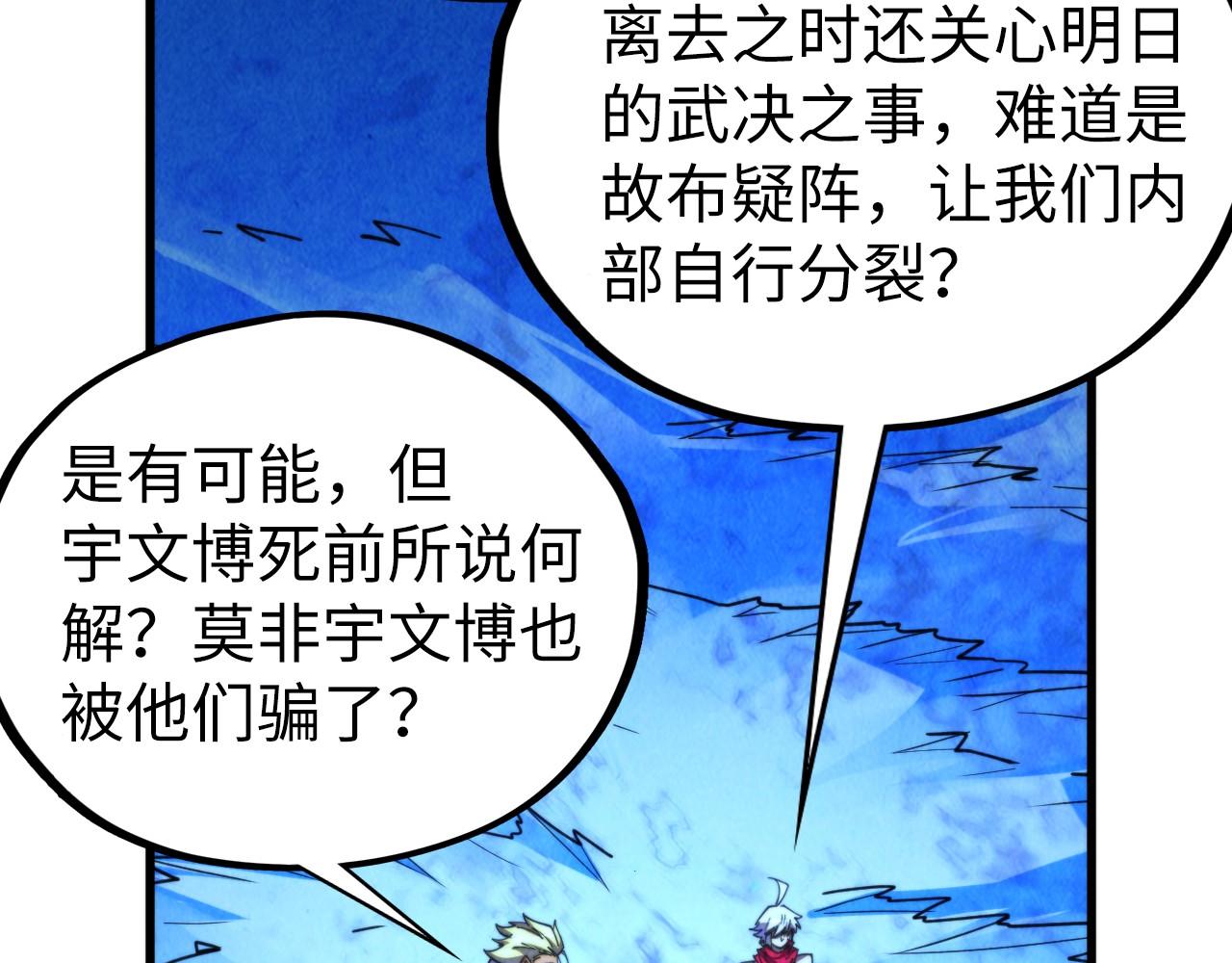 這一世我要當至尊 - 第466話 留待何人？(3/4) - 4
