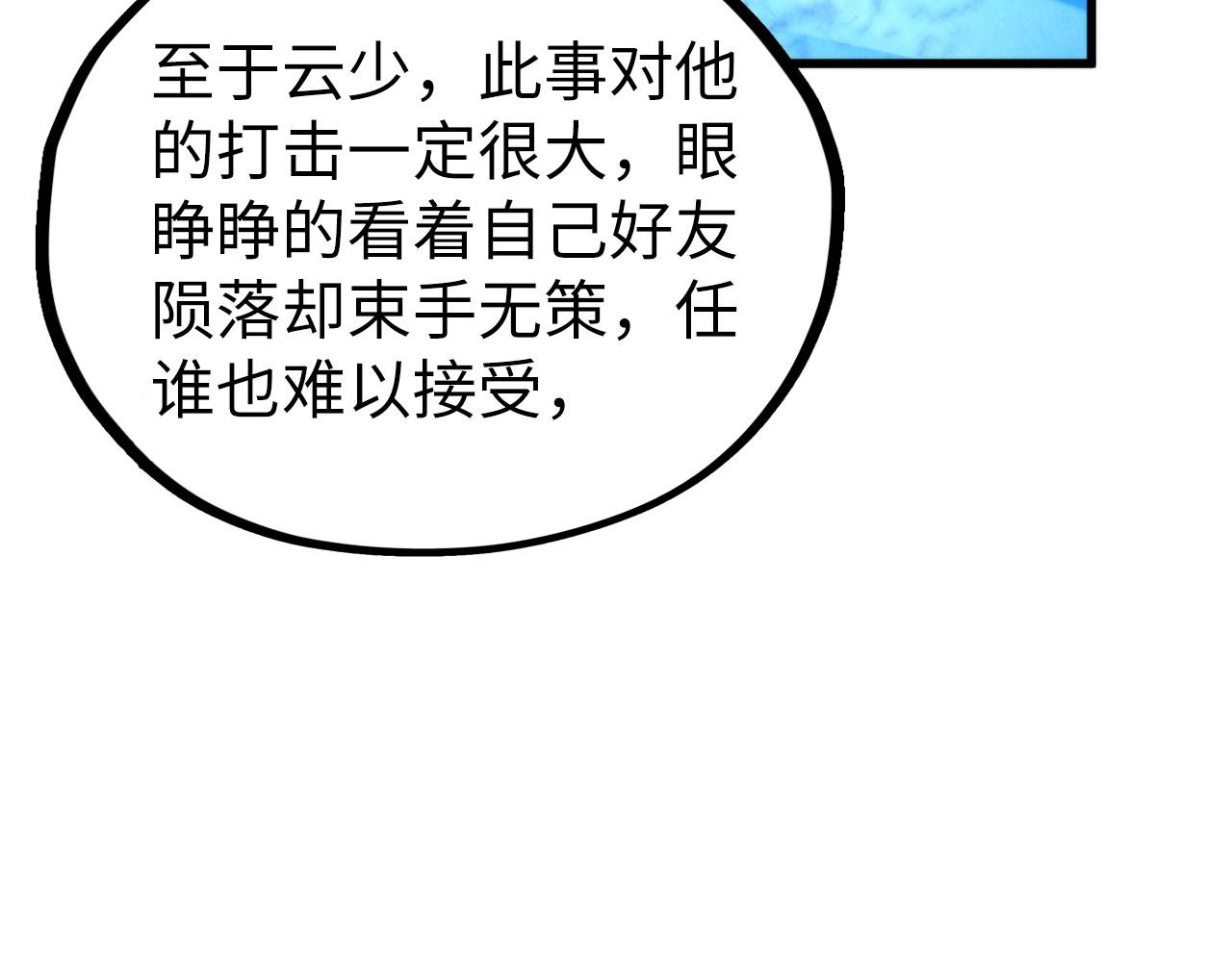 這一世我要當至尊 - 第466話 留待何人？(3/4) - 7