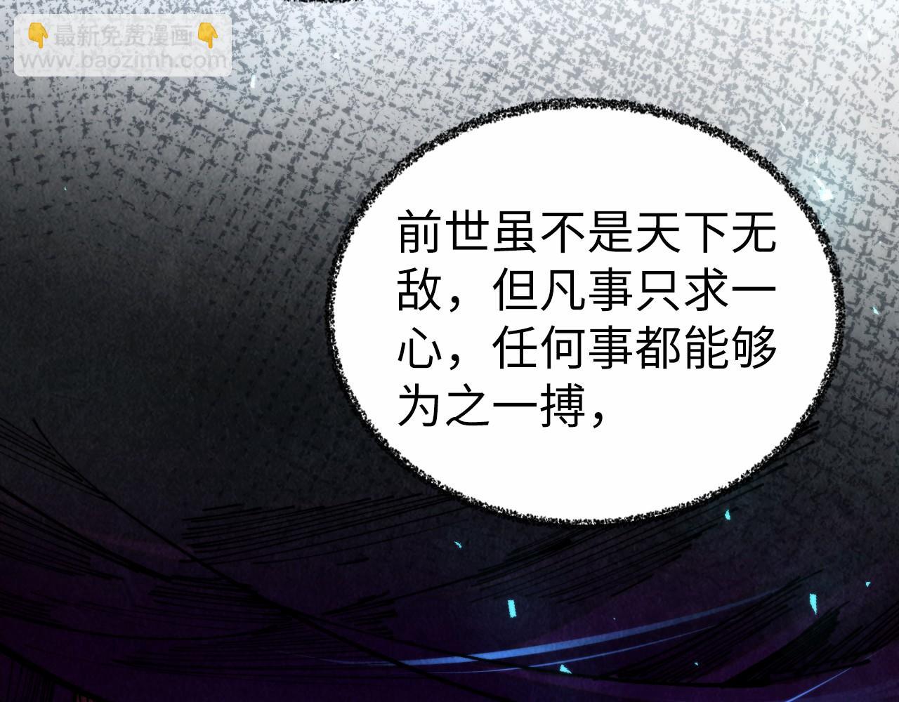 這一世我要當至尊 - 第466話 留待何人？(4/4) - 6