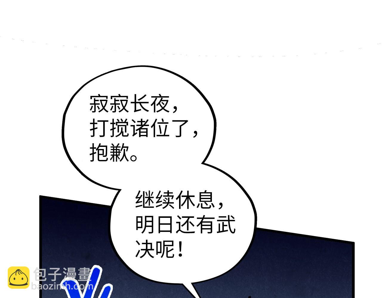 這一世我要當至尊 - 第466話 留待何人？(1/4) - 4
