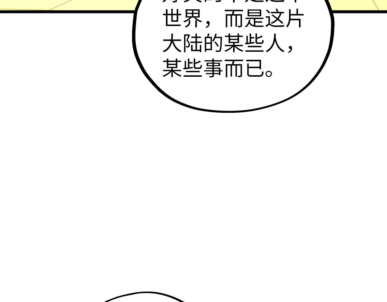 這一世我要當至尊 - 第468話 一次機會(3/4) - 2