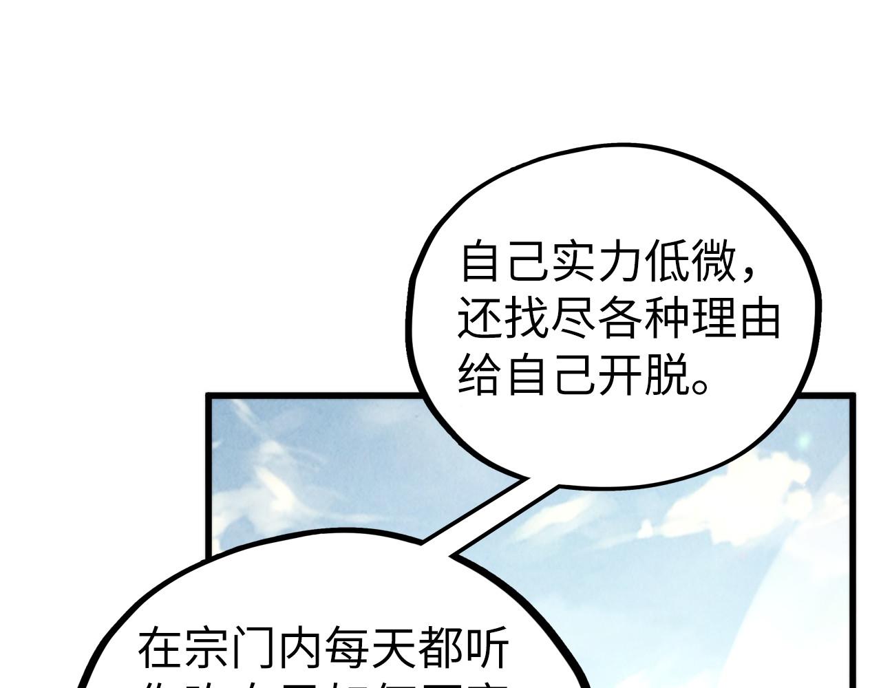 這一世我要當至尊 - 第468話 一次機會(3/4) - 7