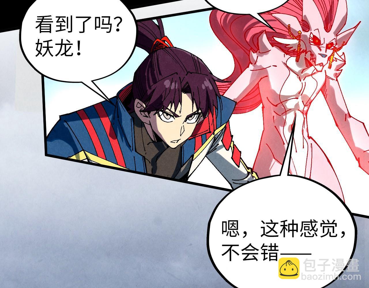 這一世我要當至尊 - 第470話 龍之子(3/4) - 8