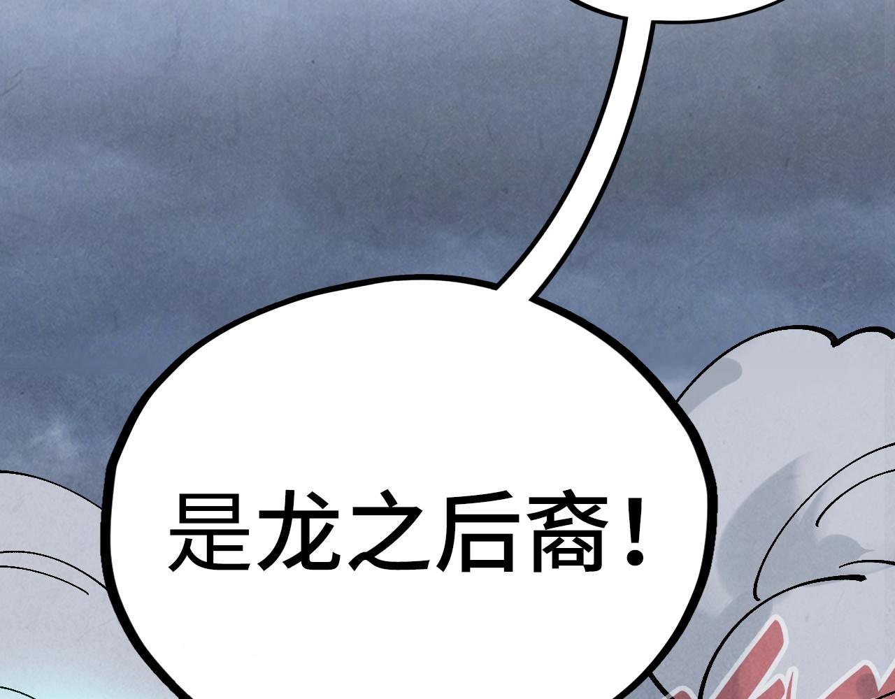 這一世我要當至尊 - 第470話 龍之子(3/4) - 1