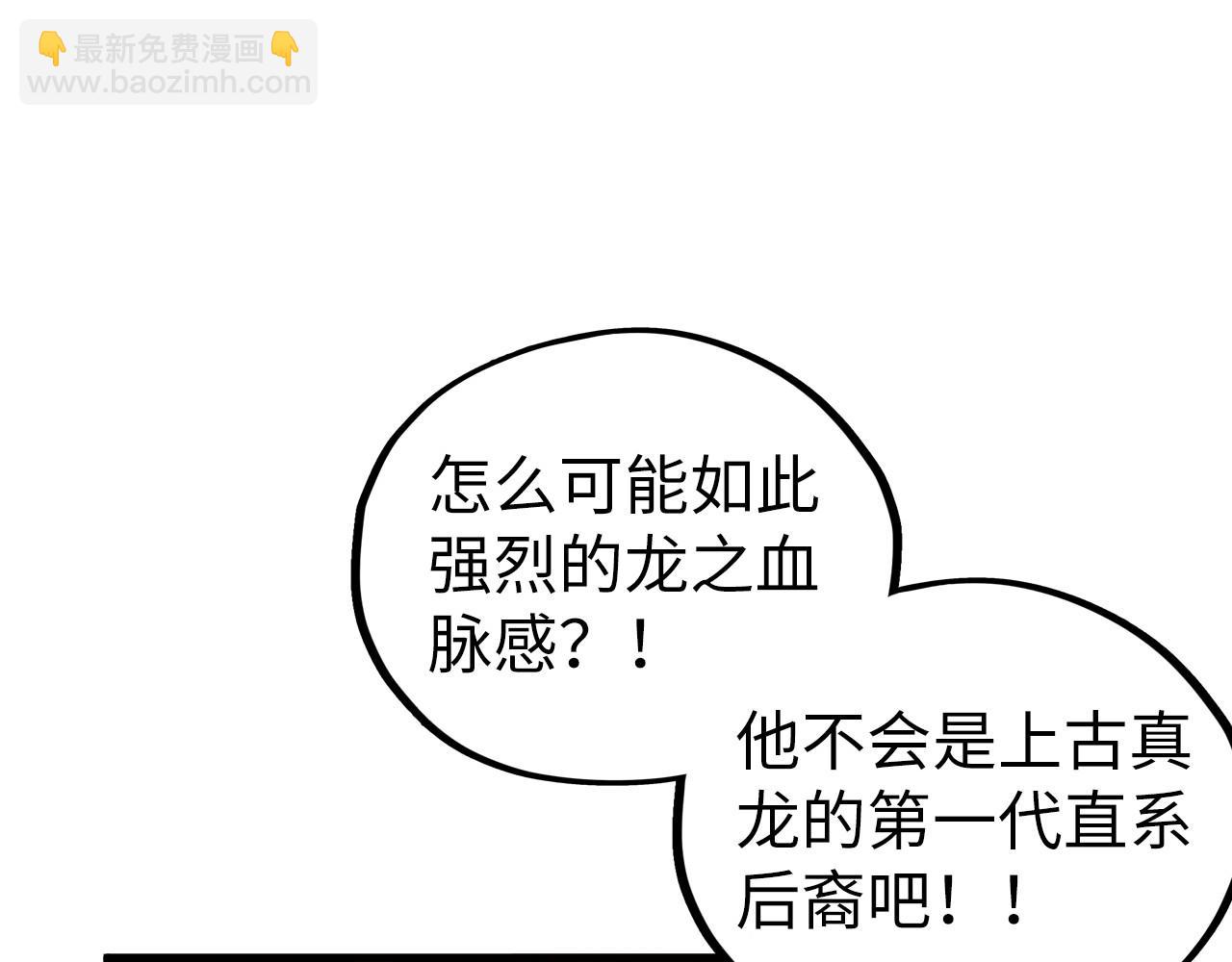 這一世我要當至尊 - 第470話 龍之子(3/4) - 7