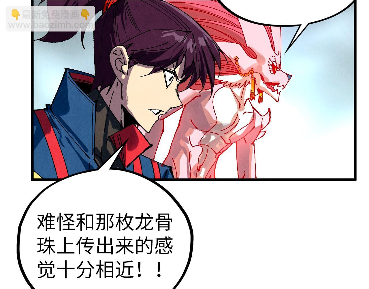 這一世我要當至尊 - 第470話 龍之子(3/4) - 8