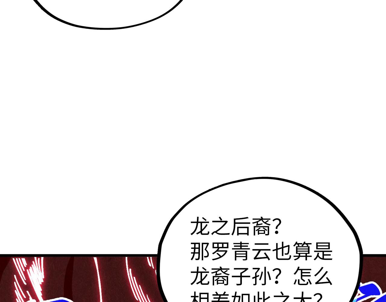 這一世我要當至尊 - 第470話 龍之子(3/4) - 1