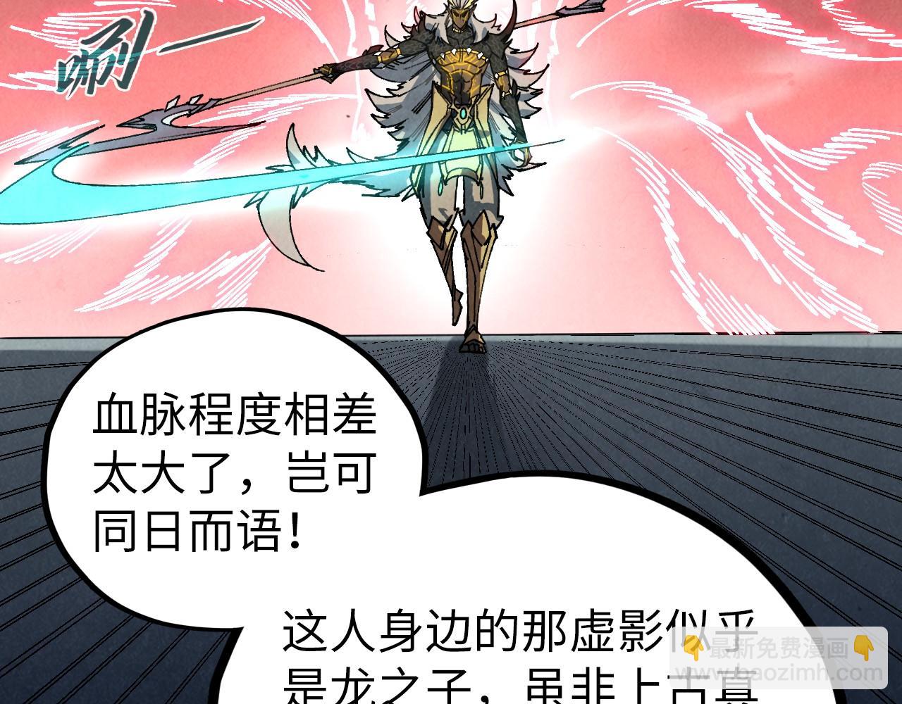 這一世我要當至尊 - 第470話 龍之子(3/4) - 3