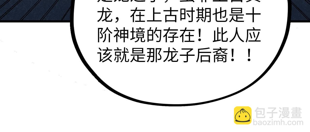 這一世我要當至尊 - 第470話 龍之子(3/4) - 4