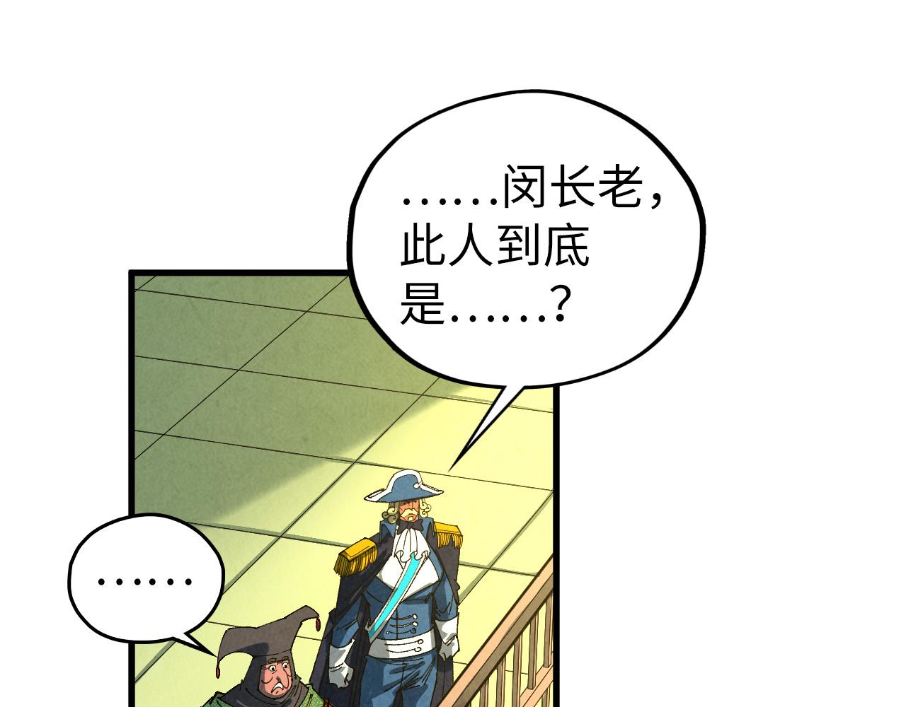 這一世我要當至尊 - 第470話 龍之子(3/4) - 5