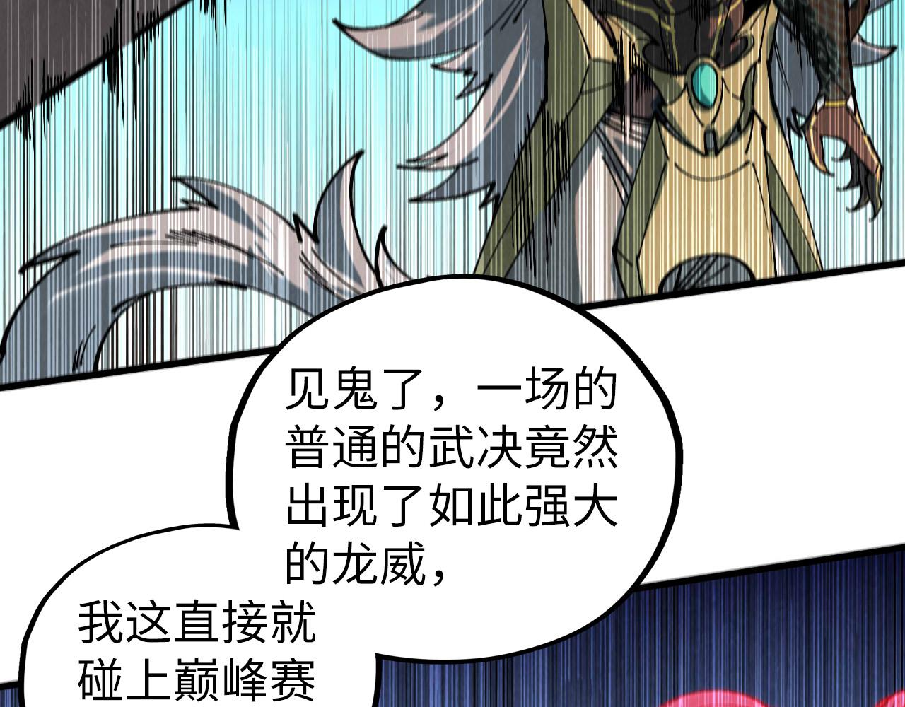 這一世我要當至尊 - 第470話 龍之子(3/4) - 4