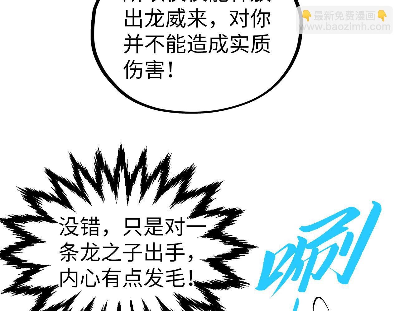 這一世我要當至尊 - 第470話 龍之子(3/4) - 6