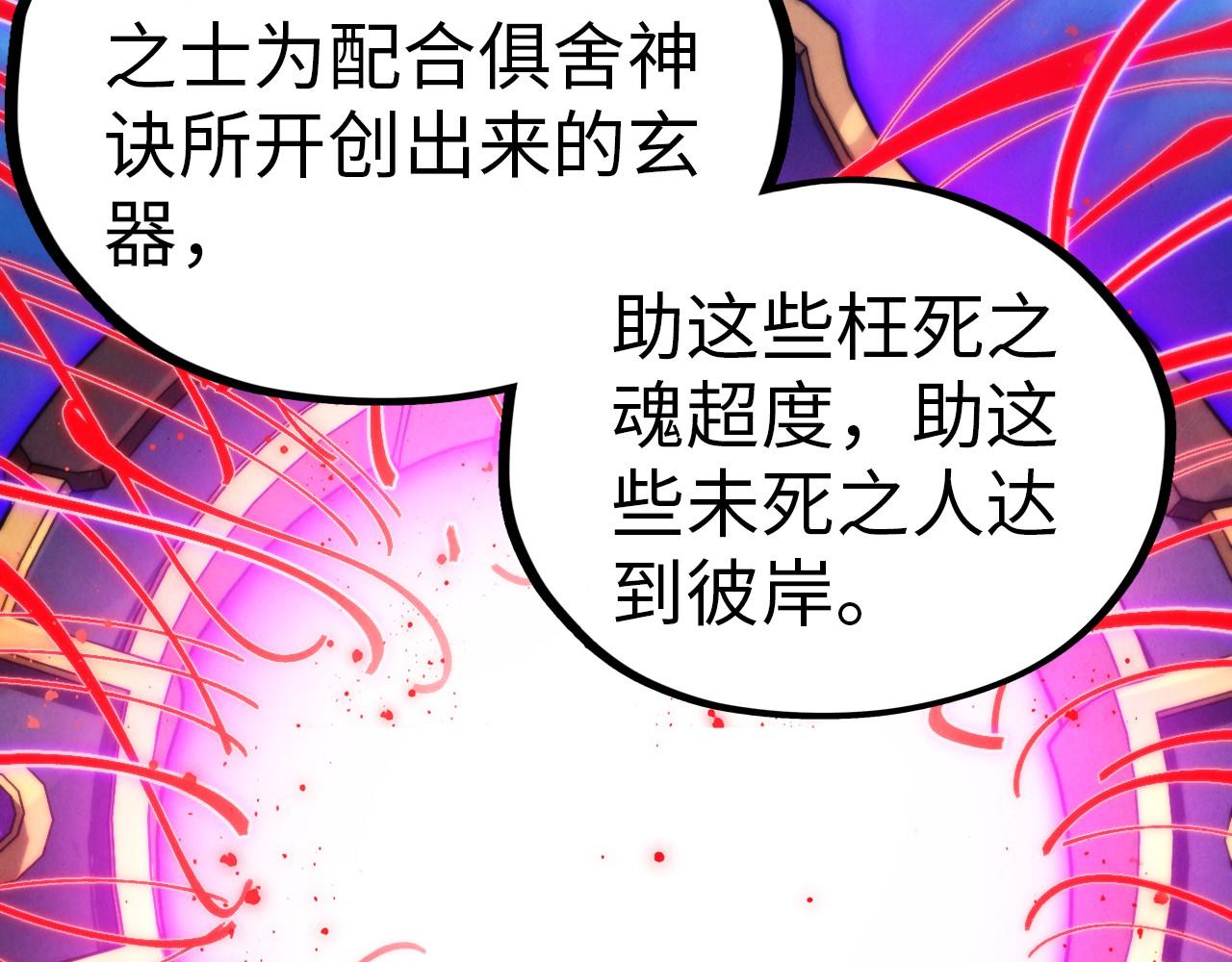 這一世我要當至尊 - 第472話 俱舍輪(3/3) - 6