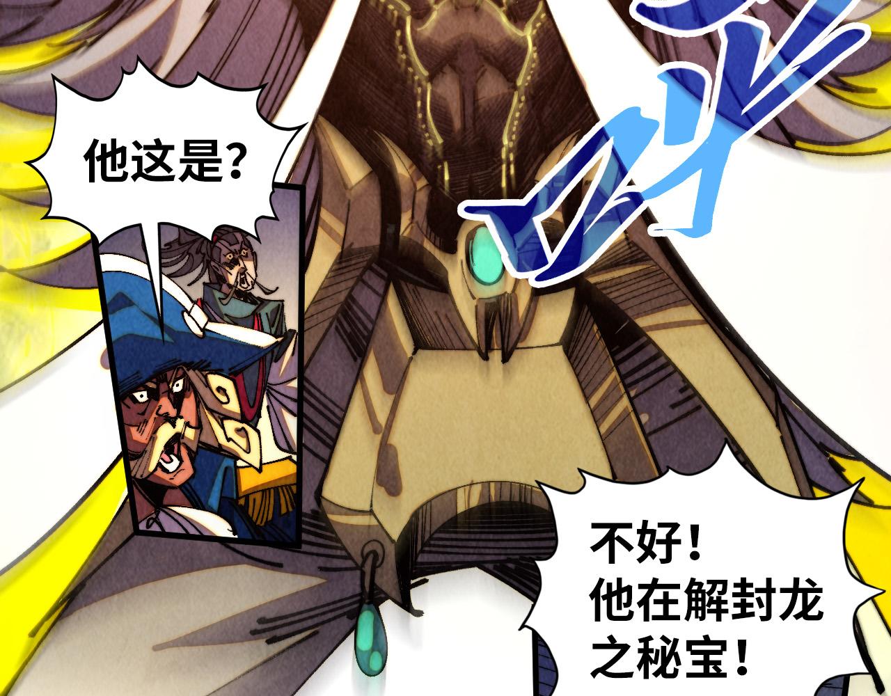 這一世我要當至尊 - 第472話 俱舍輪(1/3) - 4