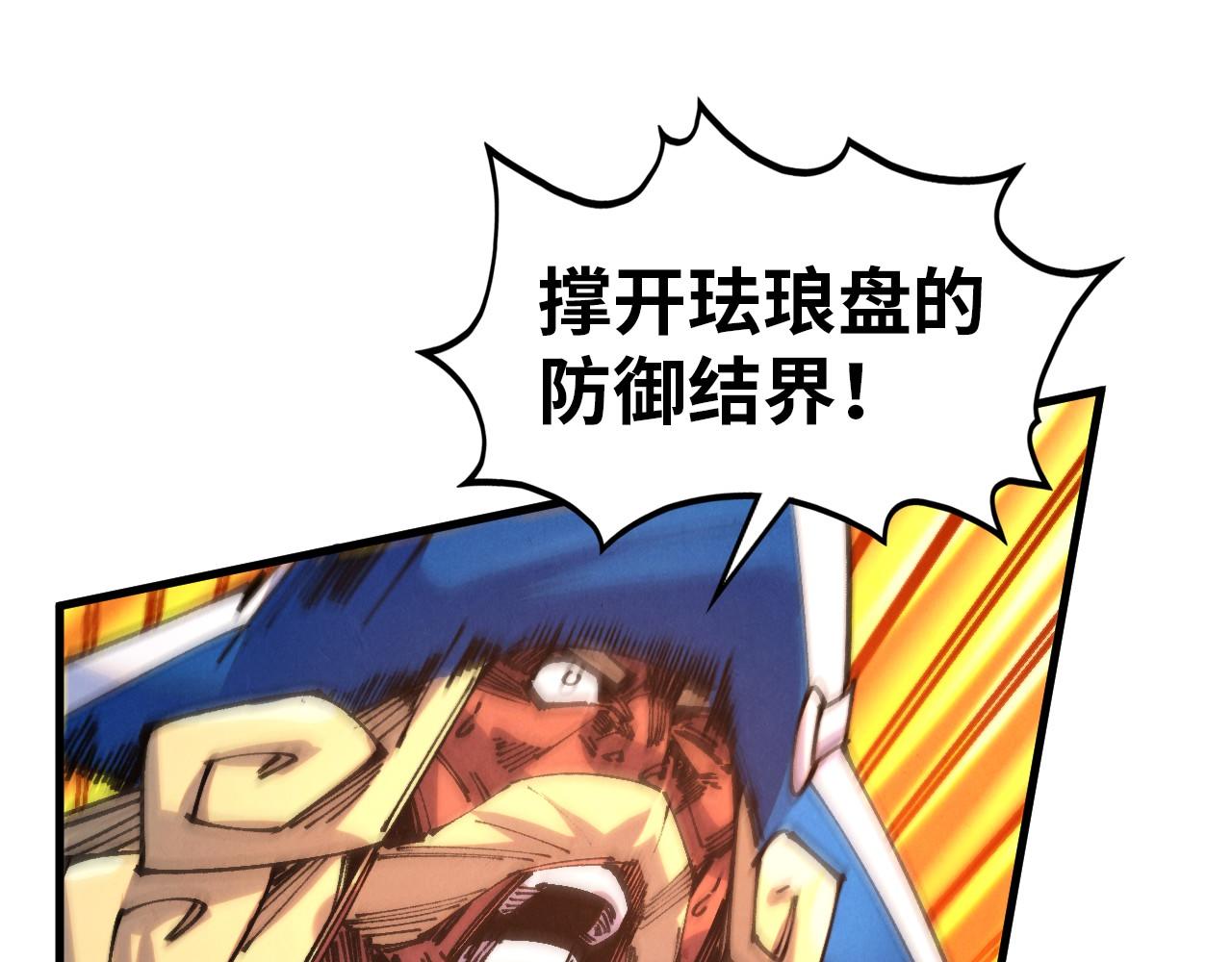 這一世我要當至尊 - 第472話 俱舍輪(2/3) - 5