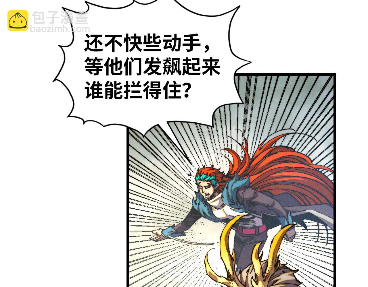 這一世我要當至尊 - 第472話 俱舍輪(1/3) - 8