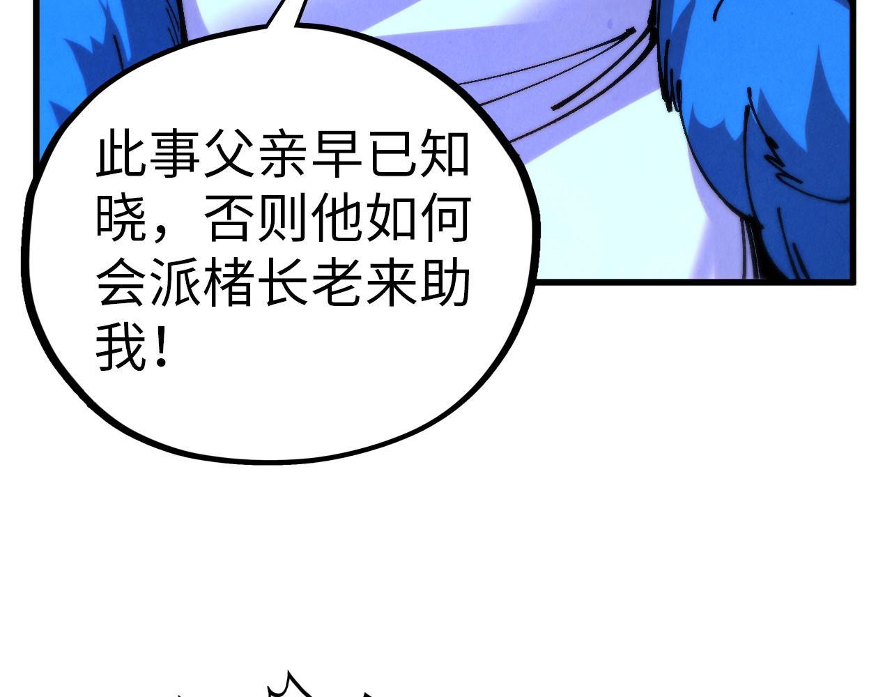 這一世我要當至尊 - 第472話 俱舍輪(2/3) - 2