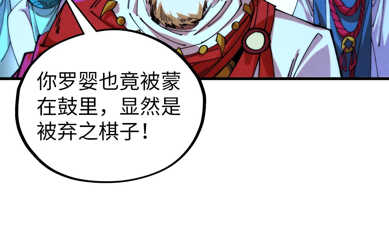 這一世我要當至尊 - 第472話 俱舍輪(2/3) - 4