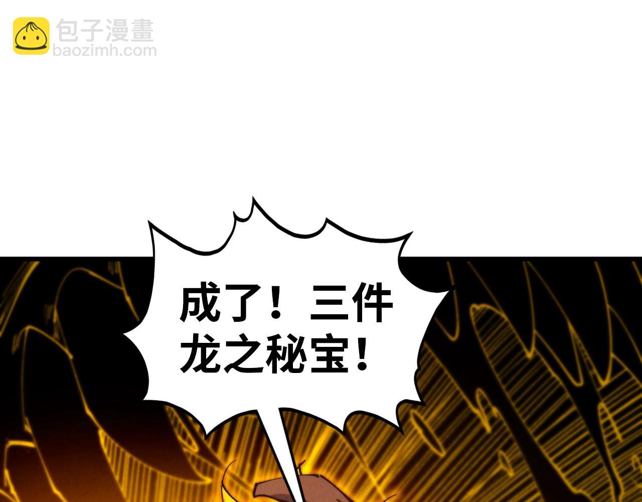 這一世我要當至尊 - 第472話 俱舍輪(2/3) - 1