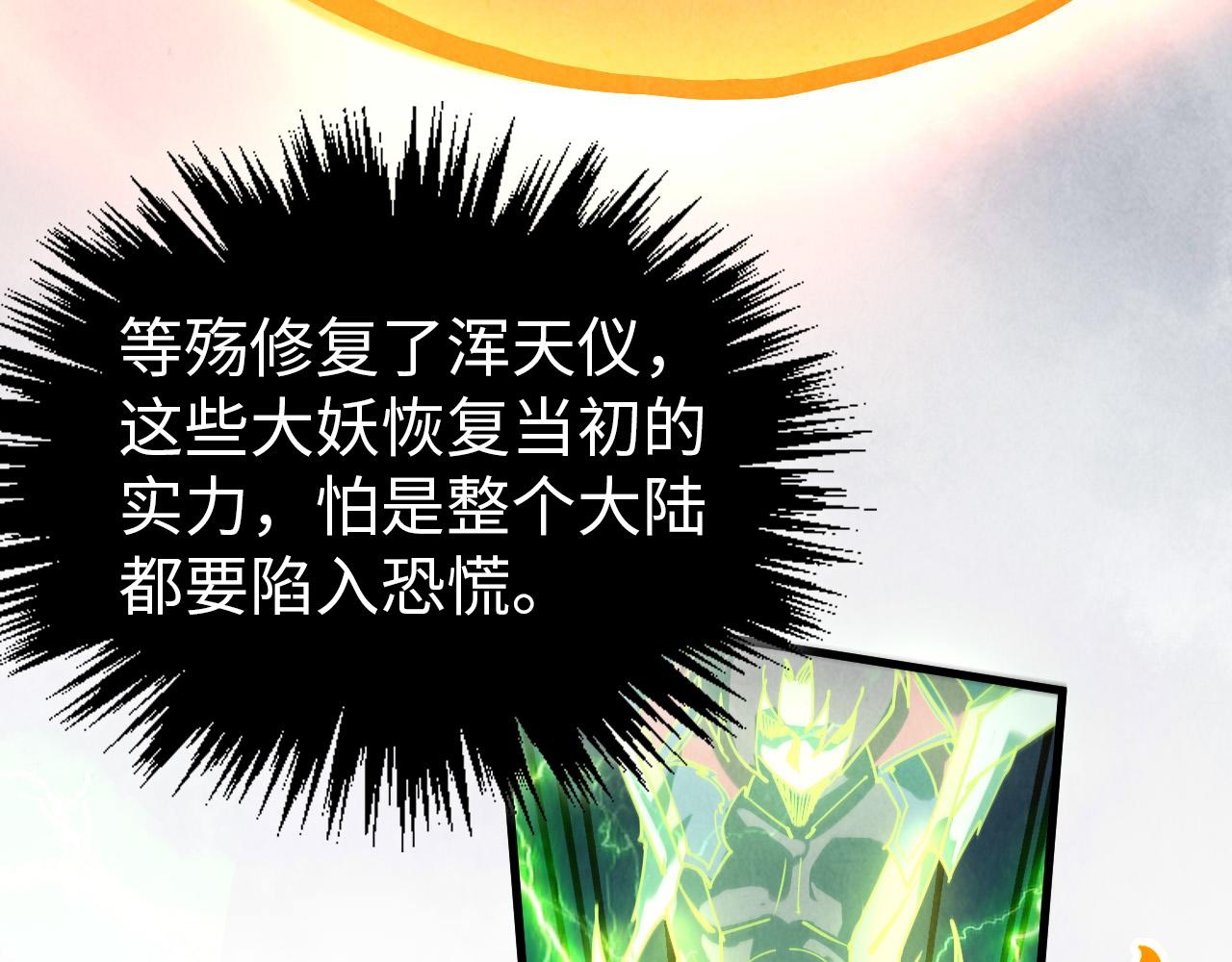 這一世我要當至尊 - 第474話 破陣(3/3) - 6