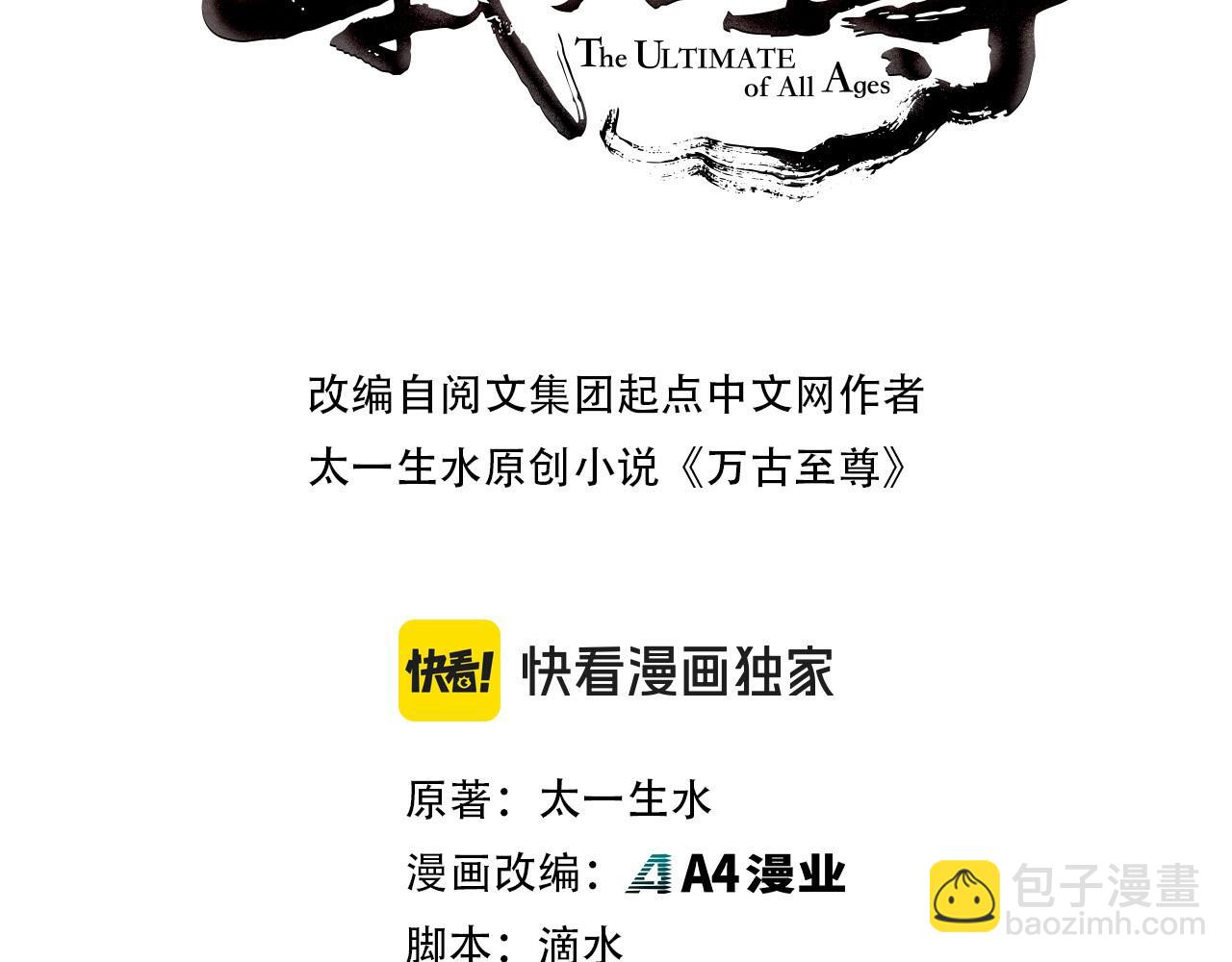 這一世我要當至尊 - 第474話 破陣(1/3) - 3