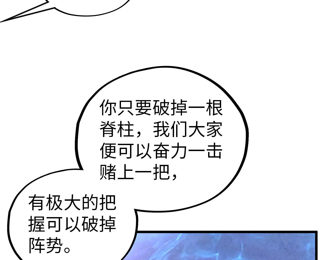 這一世我要當至尊 - 第474話 破陣(1/3) - 7