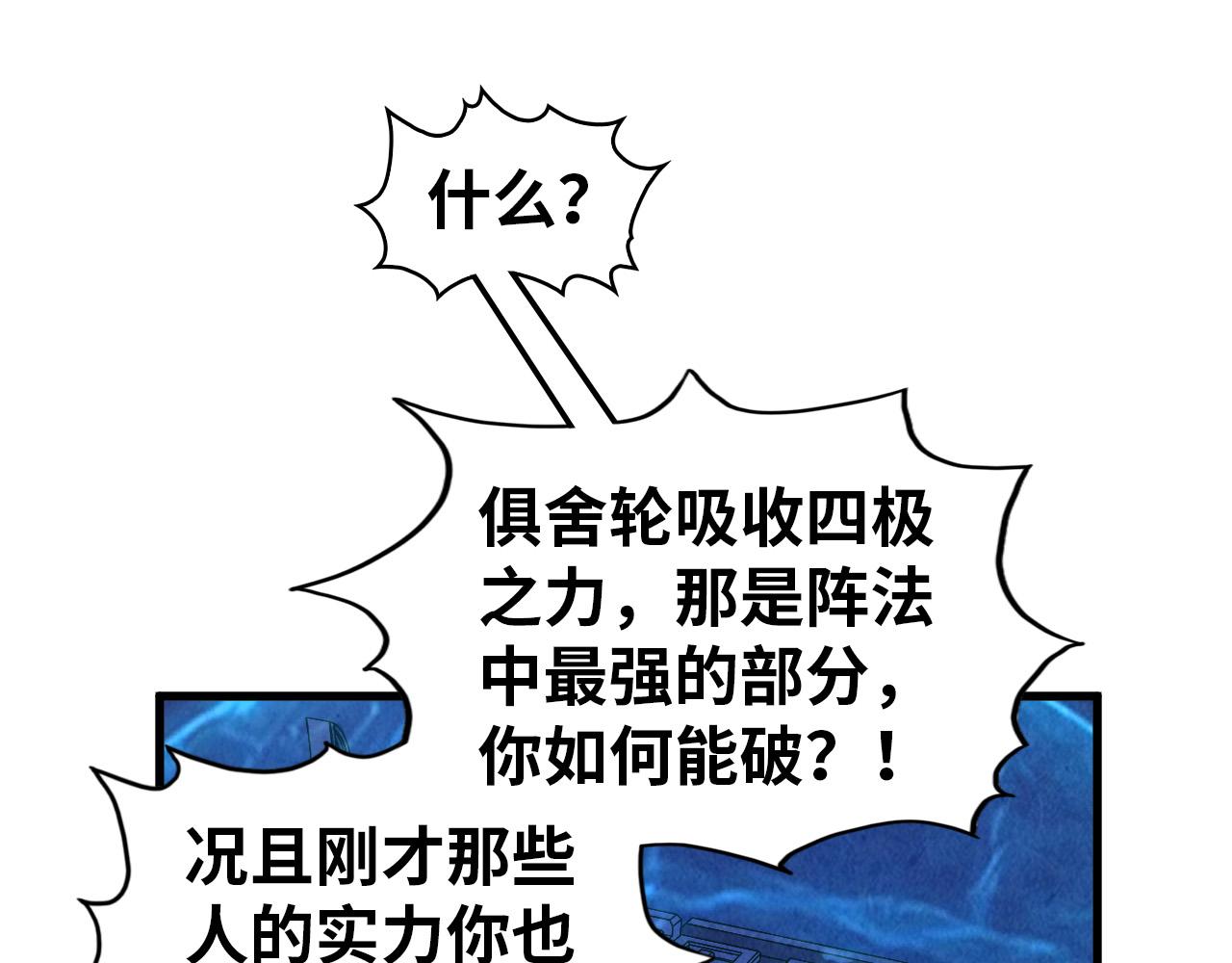 這一世我要當至尊 - 第474話 破陣(1/3) - 2