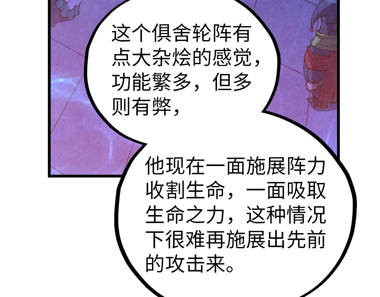 這一世我要當至尊 - 第474話 破陣(1/3) - 4